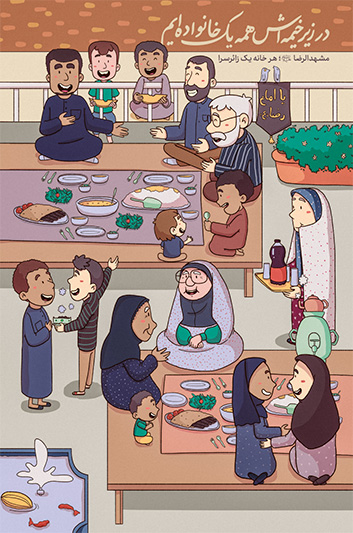 تصویرسازی در زیر خیمه اش همه یک خانواده ایم